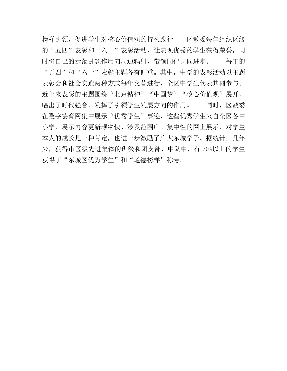 让学生成为系列德育活动的主体 _第3页