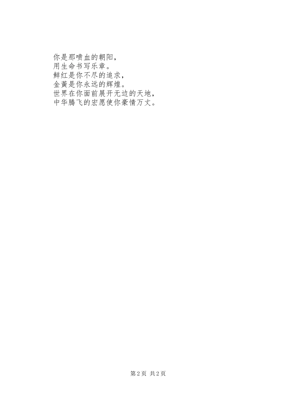 《欢庆党的生日,高唱东方之歌》七一致辞演讲稿_第2页