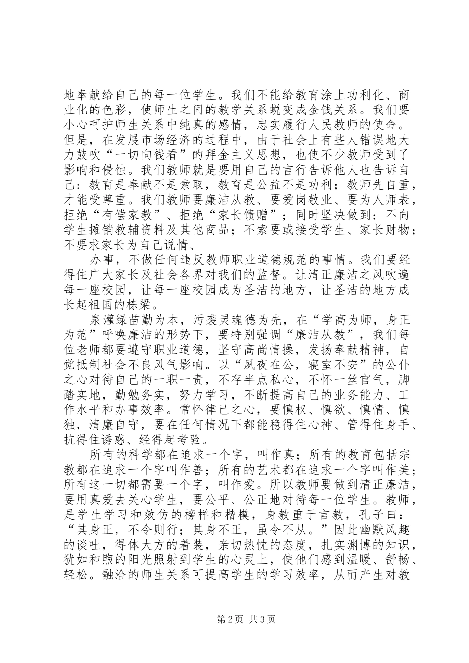 关于《莲廉镰》的演讲致辞_第2页