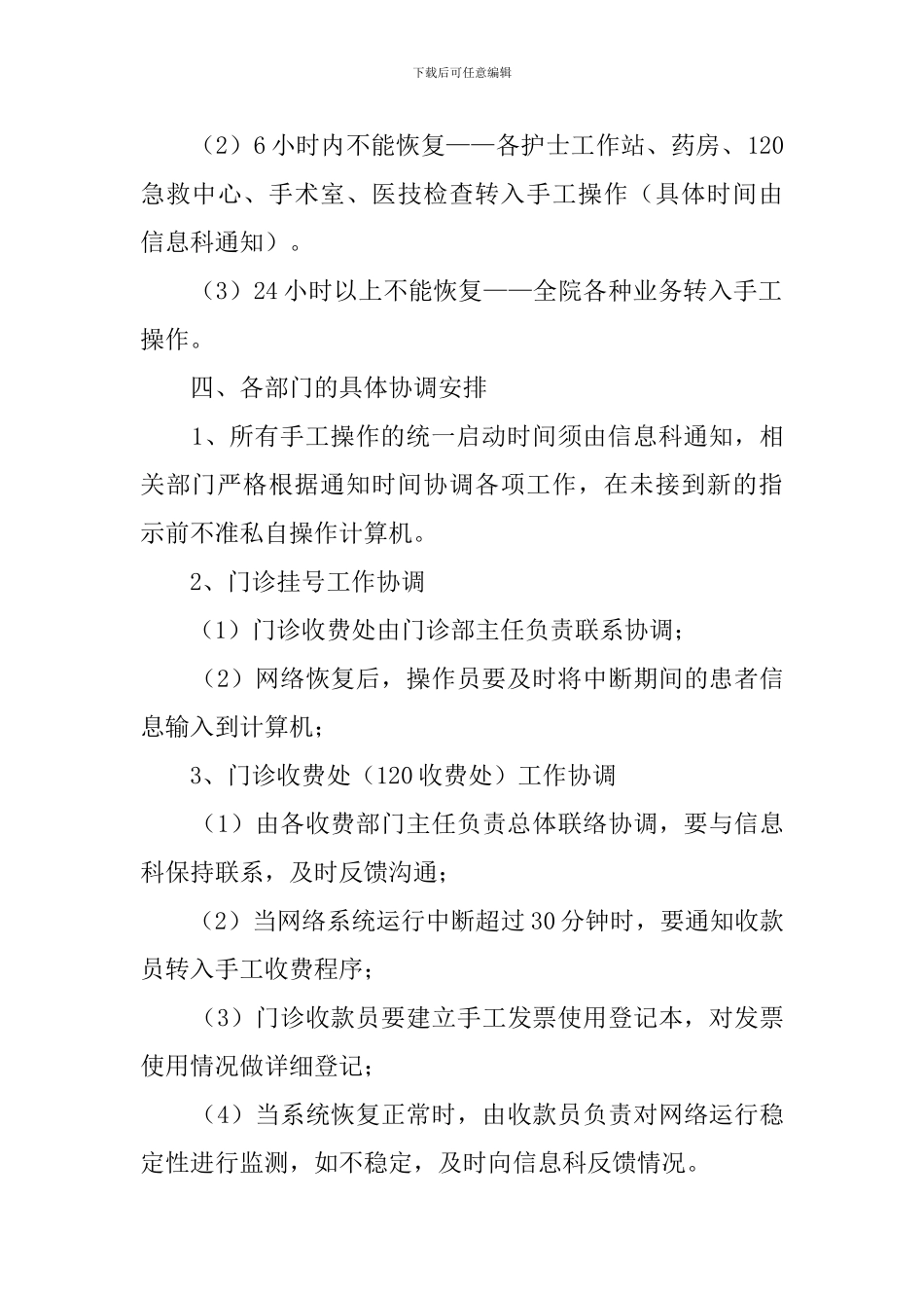 医院信息化系统应急预案范文_第3页