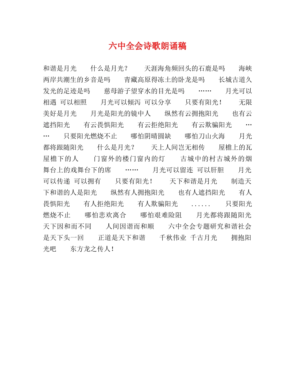 全会诗歌朗诵稿 _第1页