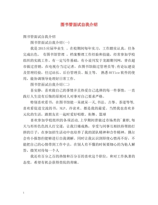 图书管面试自我介绍 