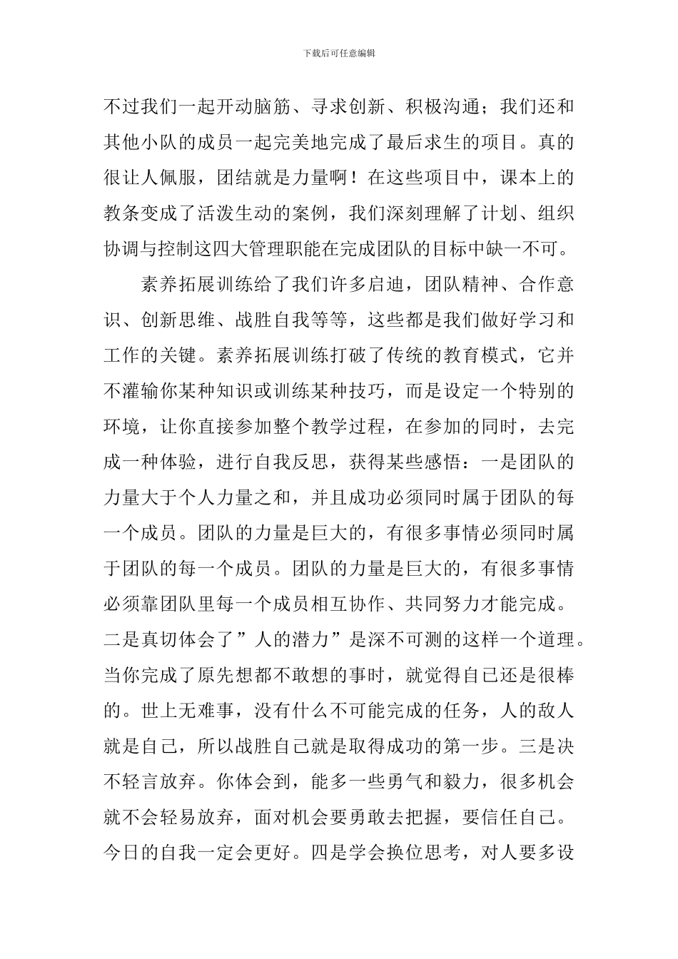 开展素质拓展活动的总结模板_第2页