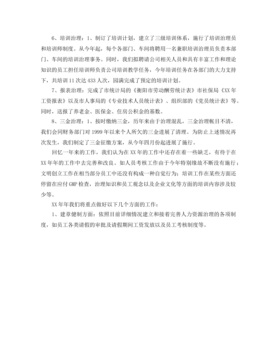 人力资源部的工作自我参考总结（通用） _第2页