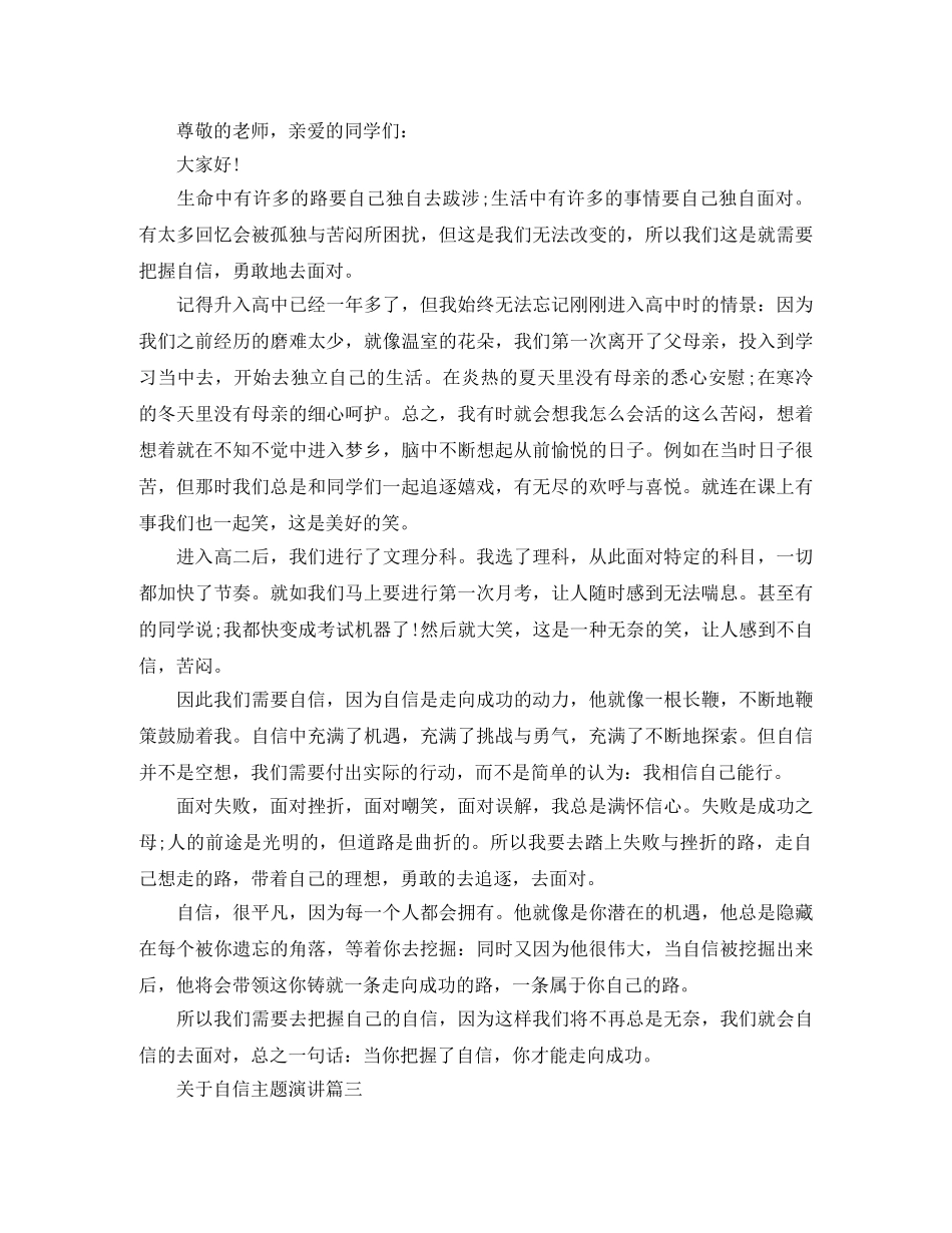 关于自信主题演讲五篇 _第2页