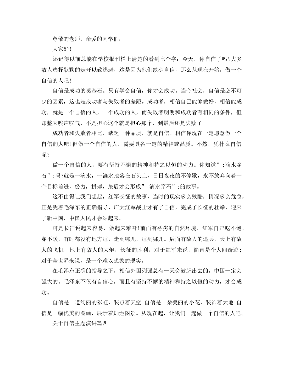 关于自信主题演讲五篇 _第3页