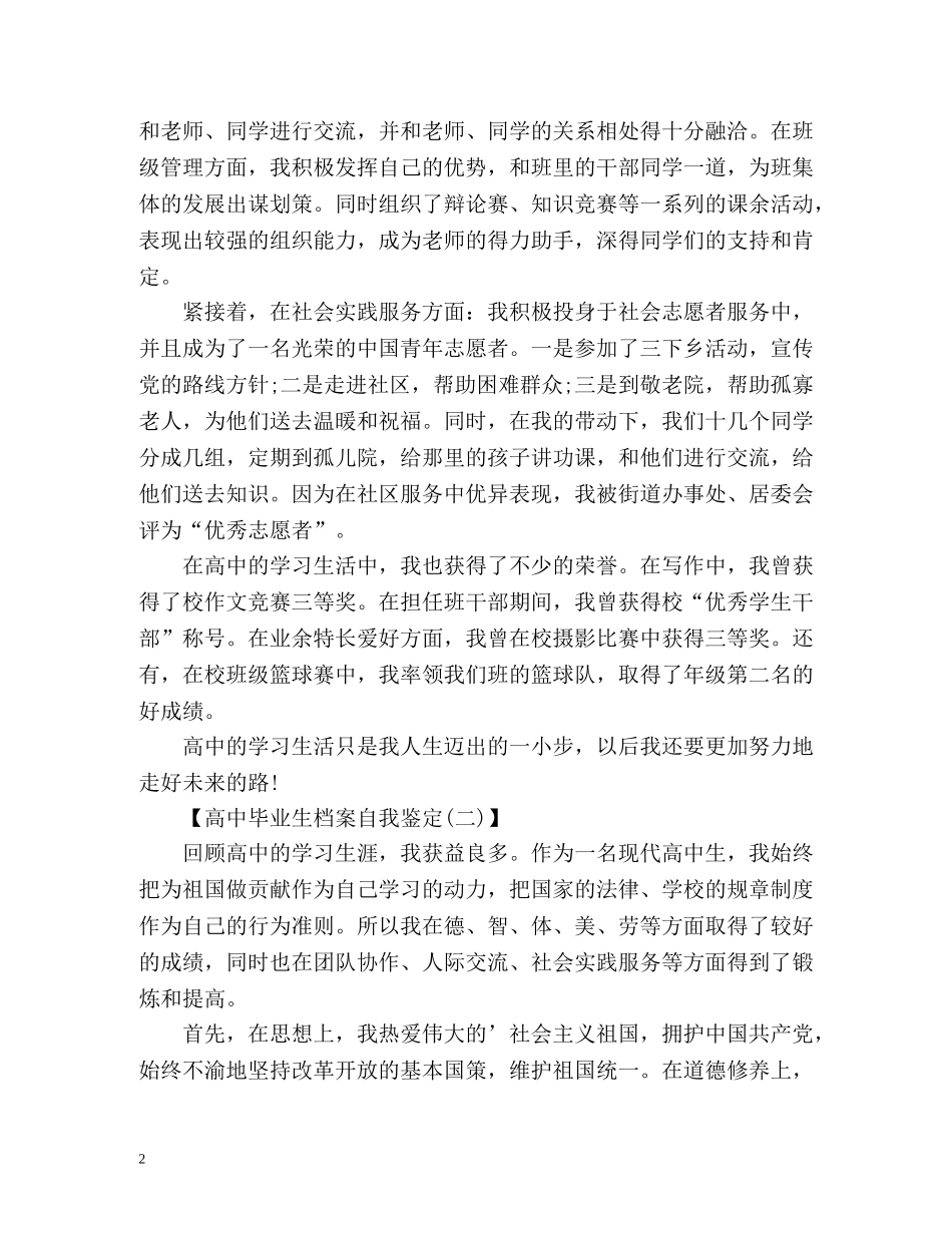 高中毕业生档案自我鉴定填写 (2) _第2页