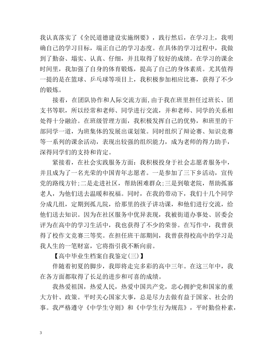 高中毕业生档案自我鉴定填写 (2) _第3页