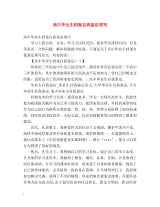 高中毕业生档案自我鉴定填写 (2) 