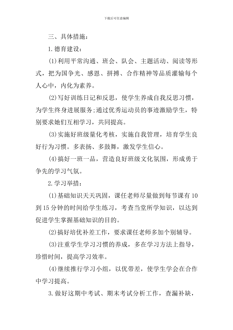 高中艺术班班主任工作计划参考范文_第2页