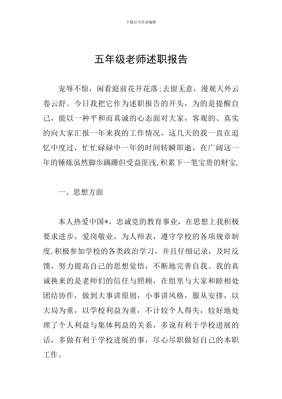 五年级教师述职报告_第1页