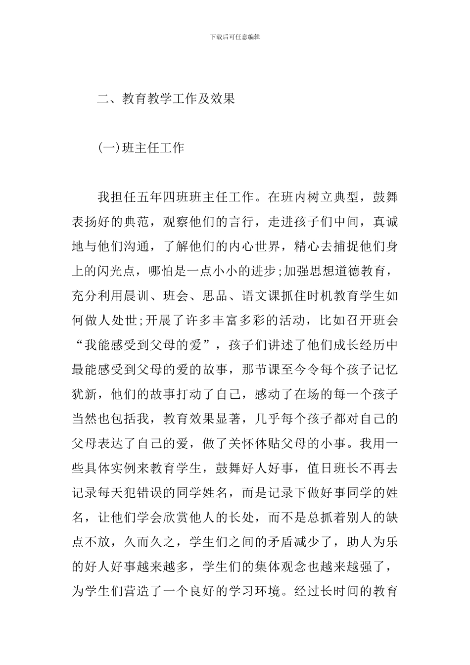 五年级教师述职报告_第2页