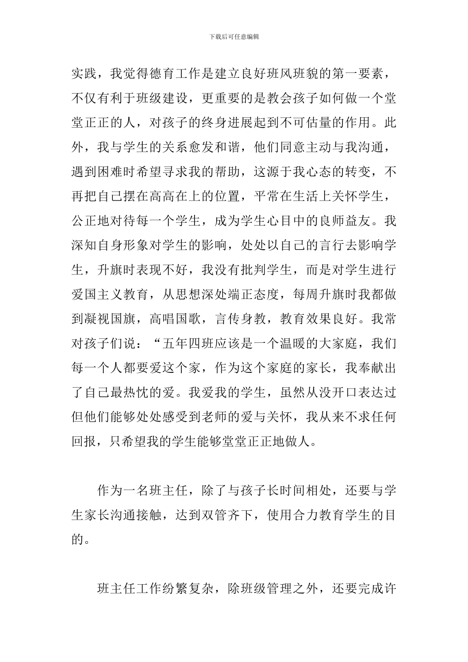 五年级教师述职报告_第3页