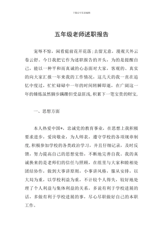 五年级教师述职报告