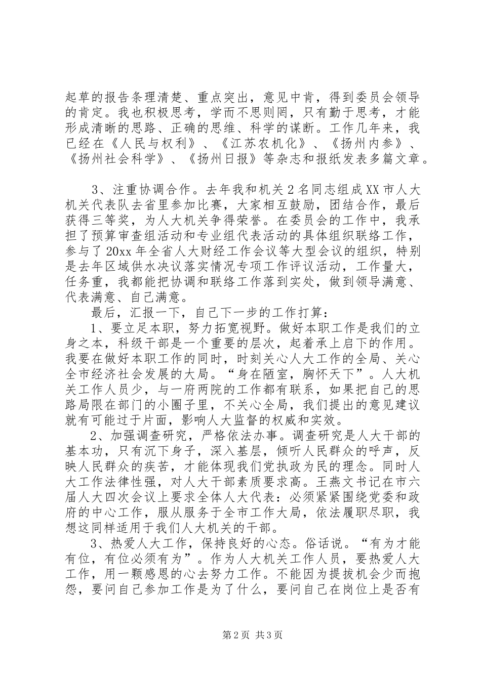 机关科级干部竞争上岗演讲_第2页