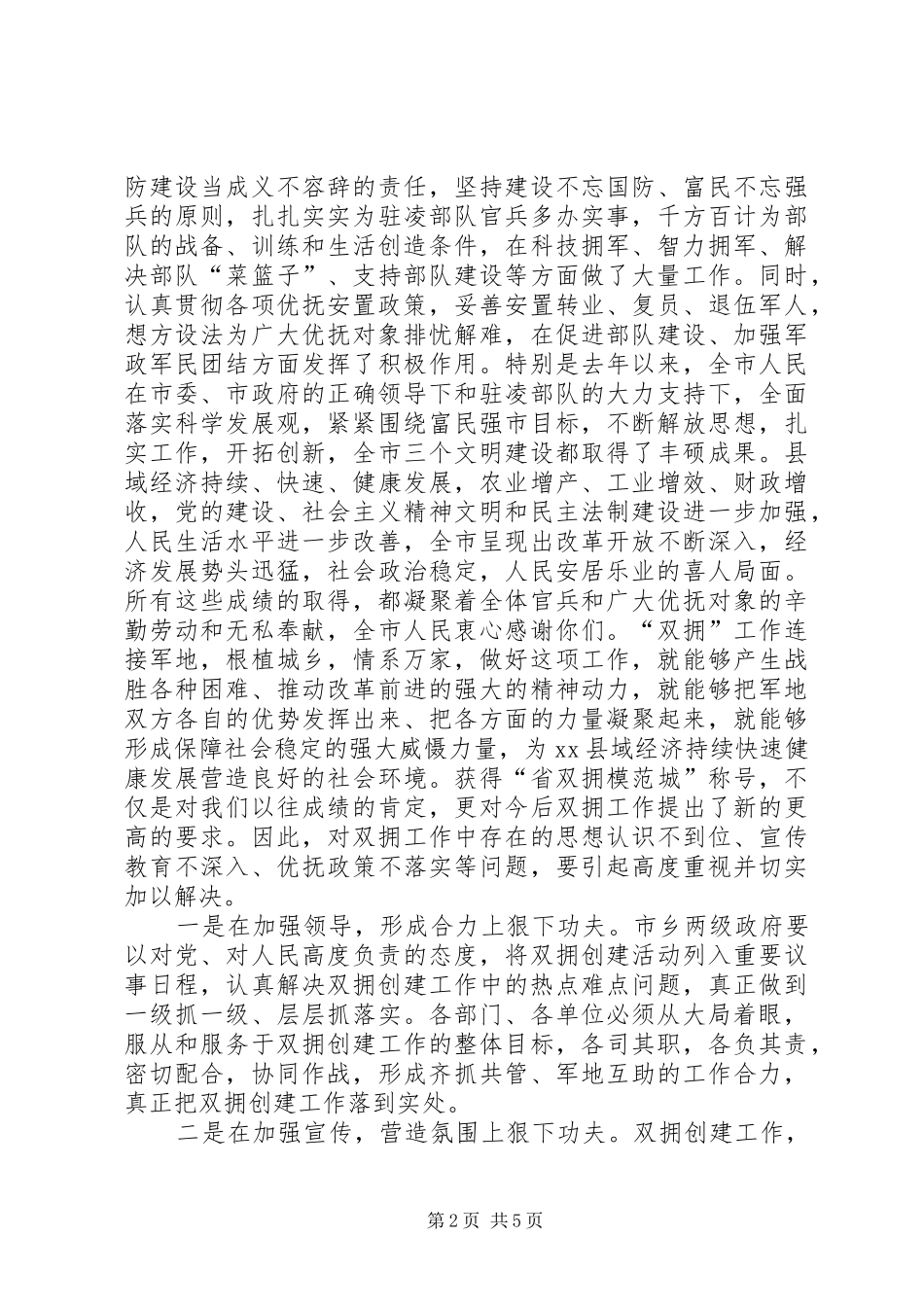 XX年八一建军节演讲2_第2页