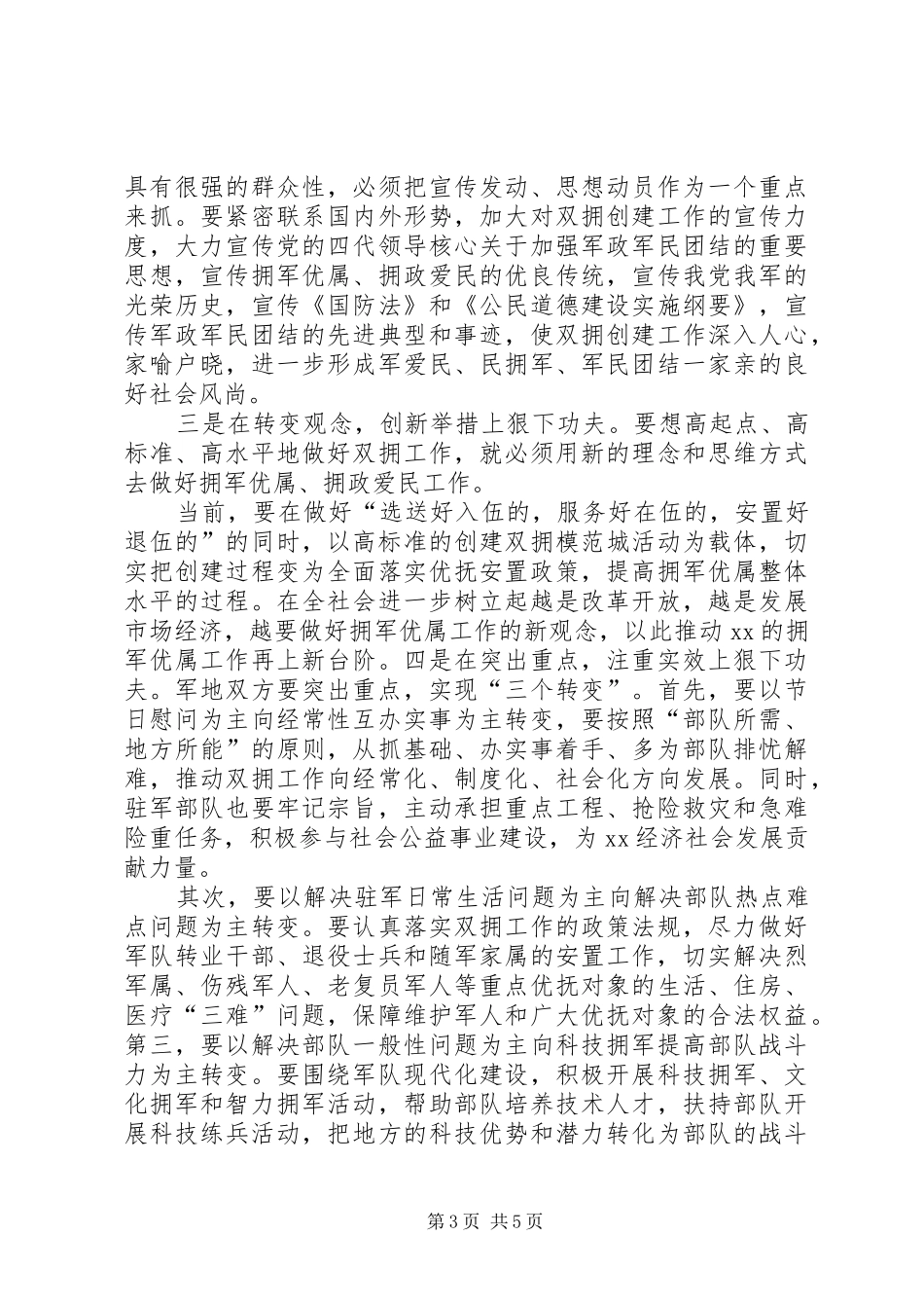 XX年八一建军节演讲2_第3页