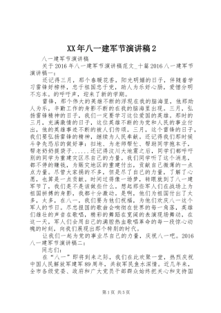 XX年八一建军节演讲2
