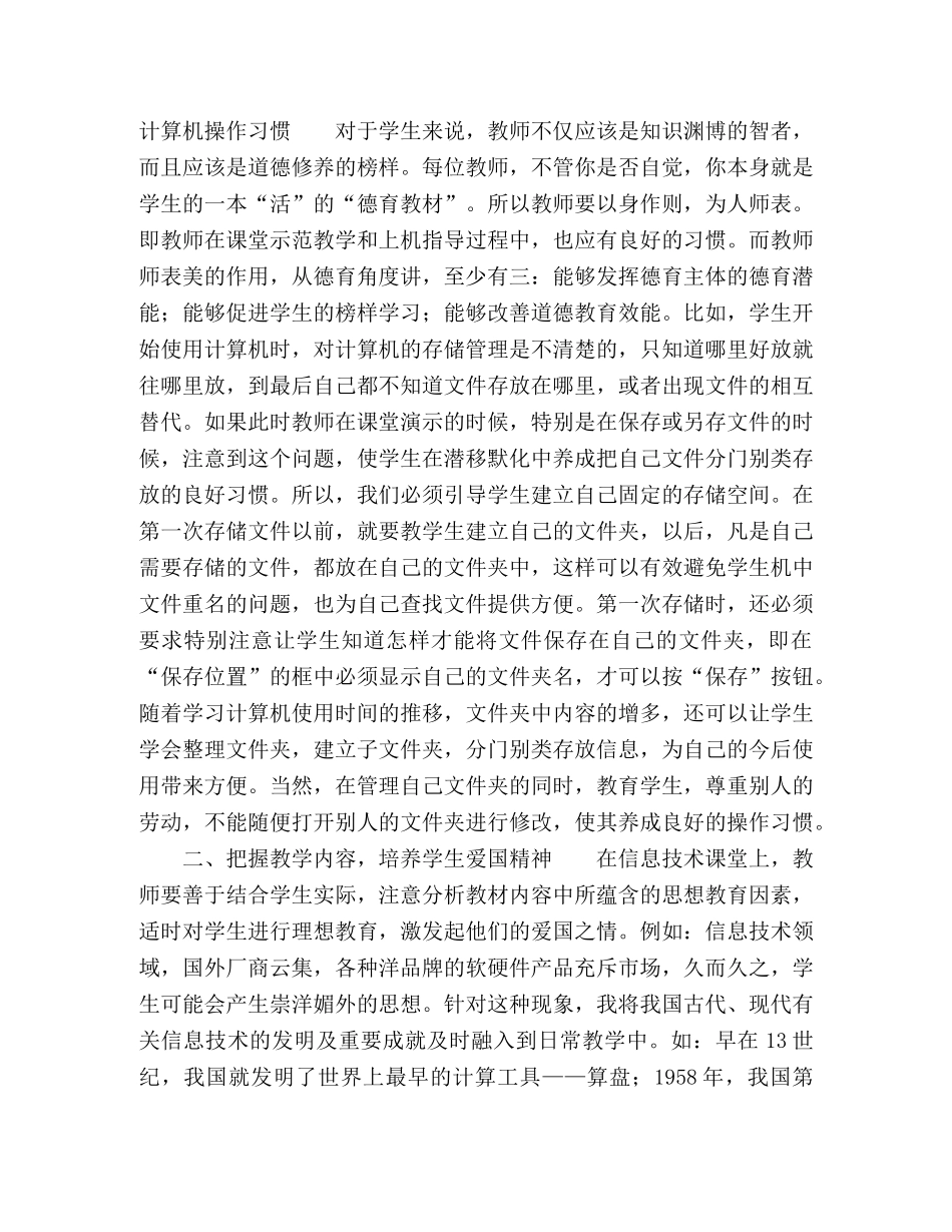 网络道德,从小抓起 _第2页