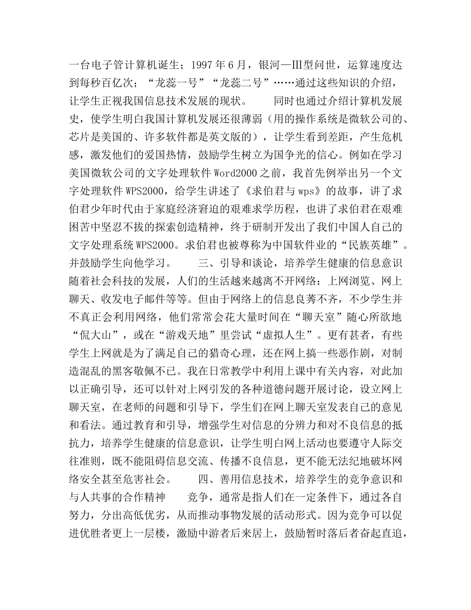 网络道德,从小抓起 _第3页