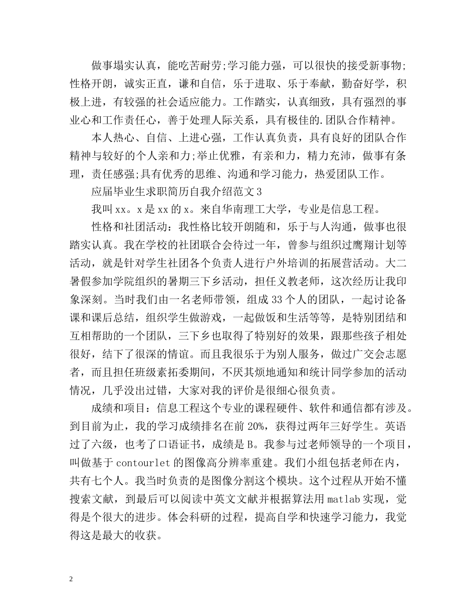 应届毕业生求职简历自我介绍 _第2页