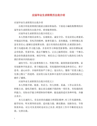 应届毕业生求职简历自我介绍 