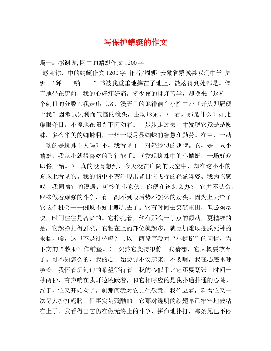 写保护蜻蜓的作文 _第1页