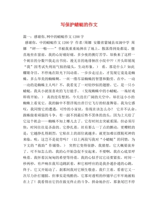 写保护蜻蜓的作文 