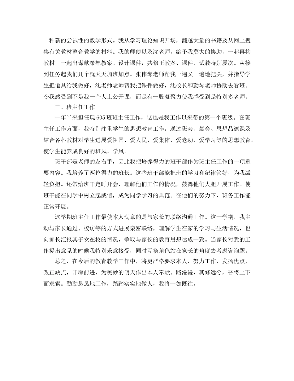 青年教师自我参考总结范文（通用） _第2页