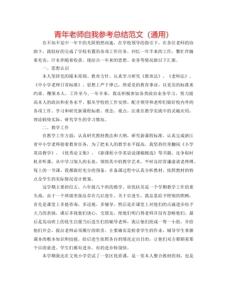 青年教师自我参考总结范文（通用） 