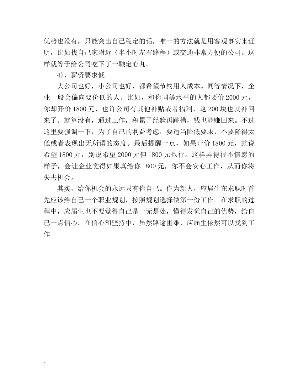 应届生自我介绍时的优势 (2) _第2页