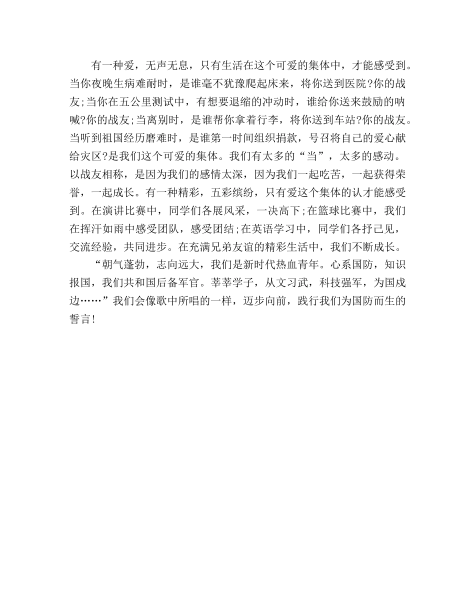 国防生八一的演讲稿 _第2页