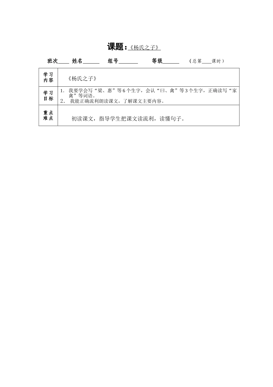 杨氏之子一课时_第1页