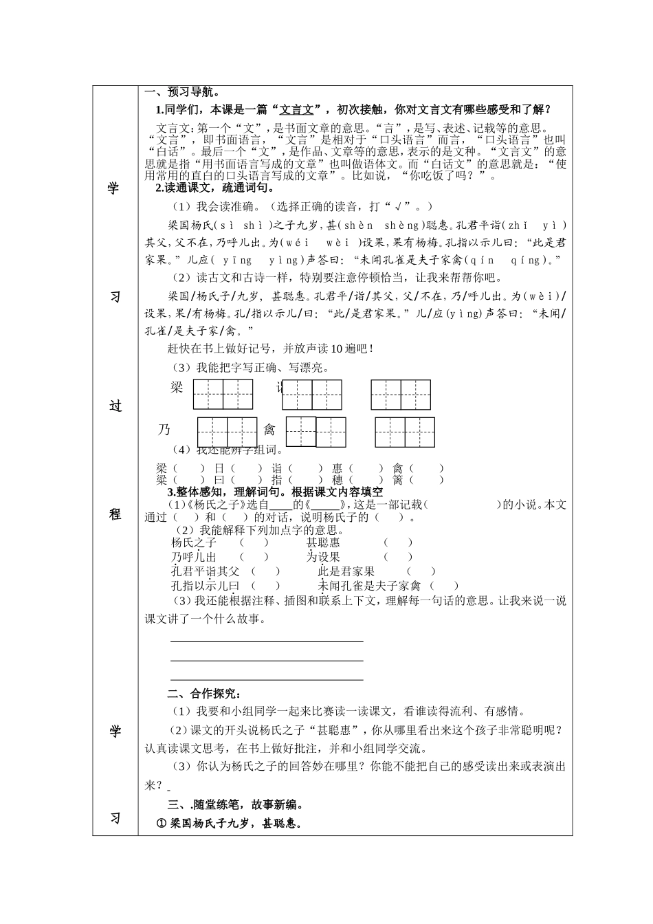 杨氏之子一课时_第2页