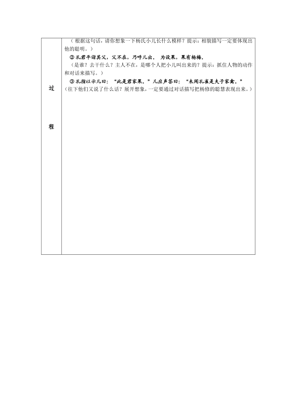 杨氏之子一课时_第3页