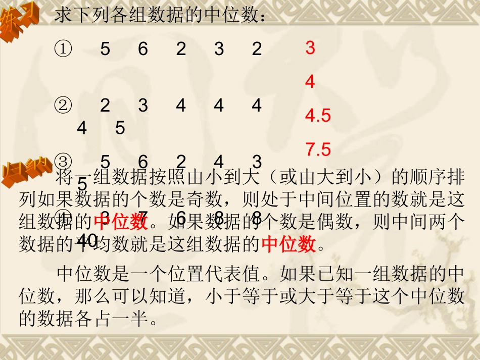 中位数平均数_第3页