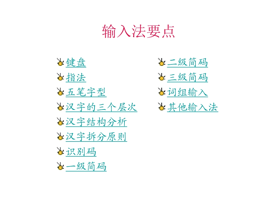 五笔输入法课件_第2页
