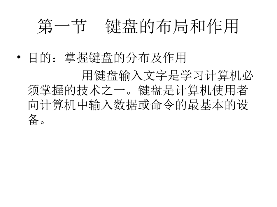 五笔输入法课件_第3页