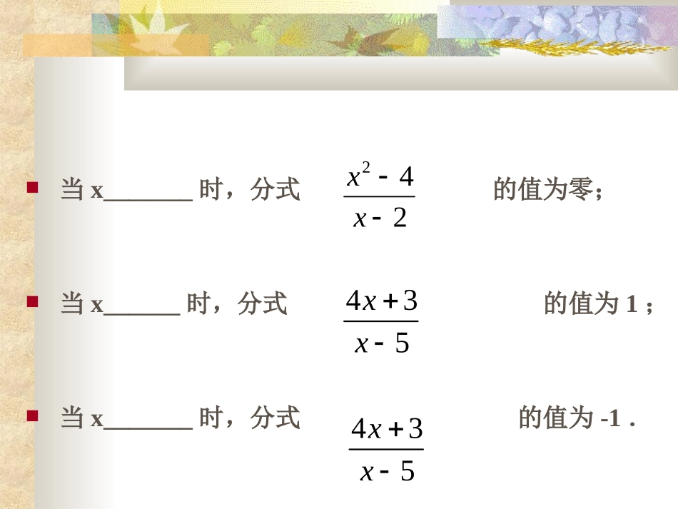 分式基本性质_第2页