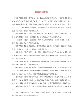 面试怎样自我介绍 