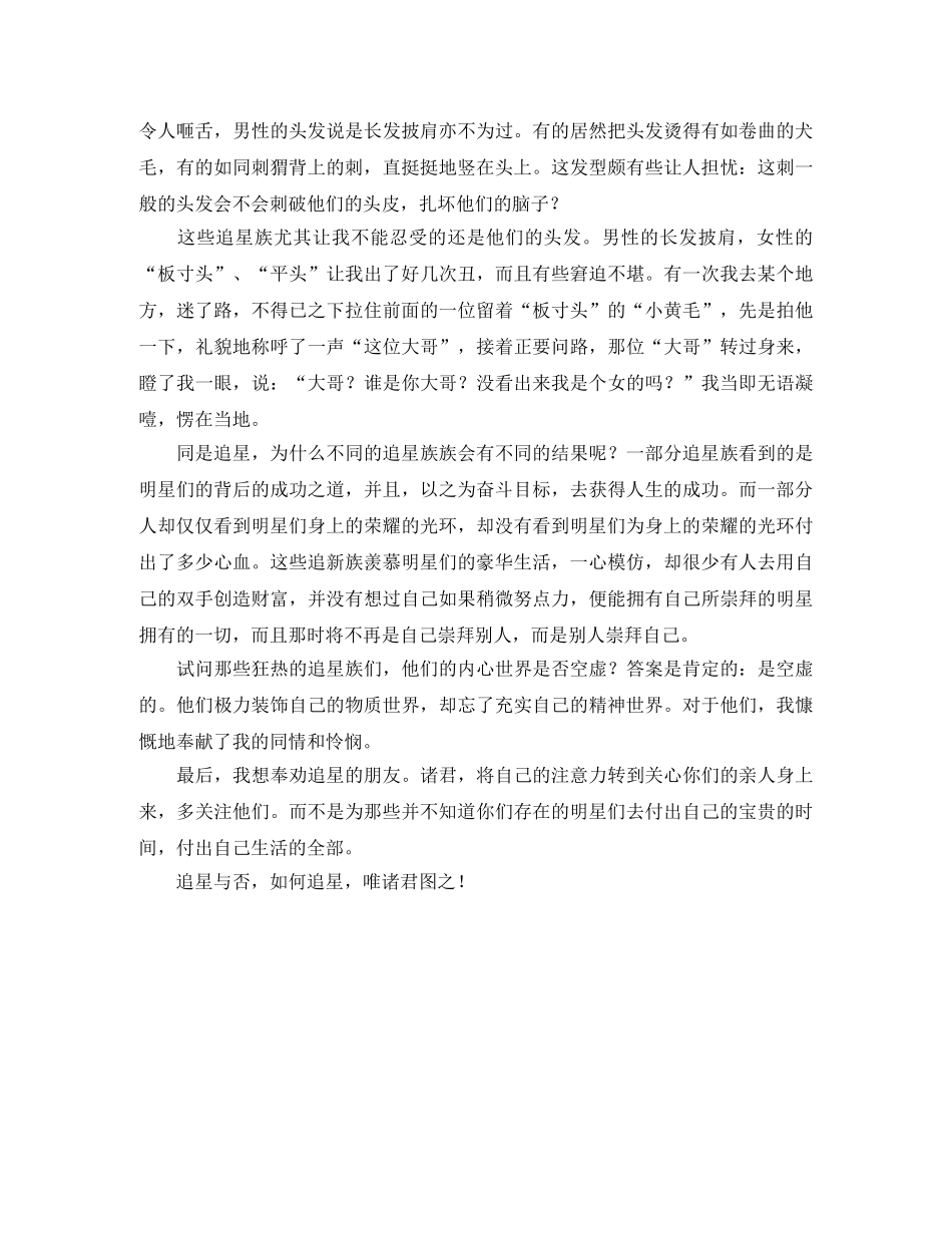 关于追星的演讲稿范文 _第2页