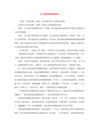 关于追星的演讲稿范文 