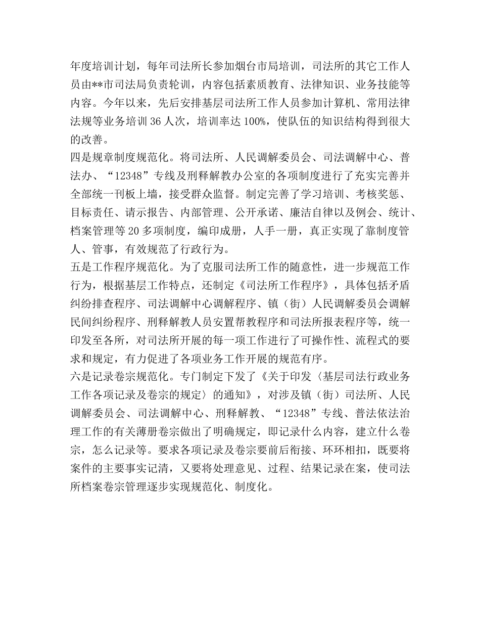 加强司法所规范化建设的作法 _第2页