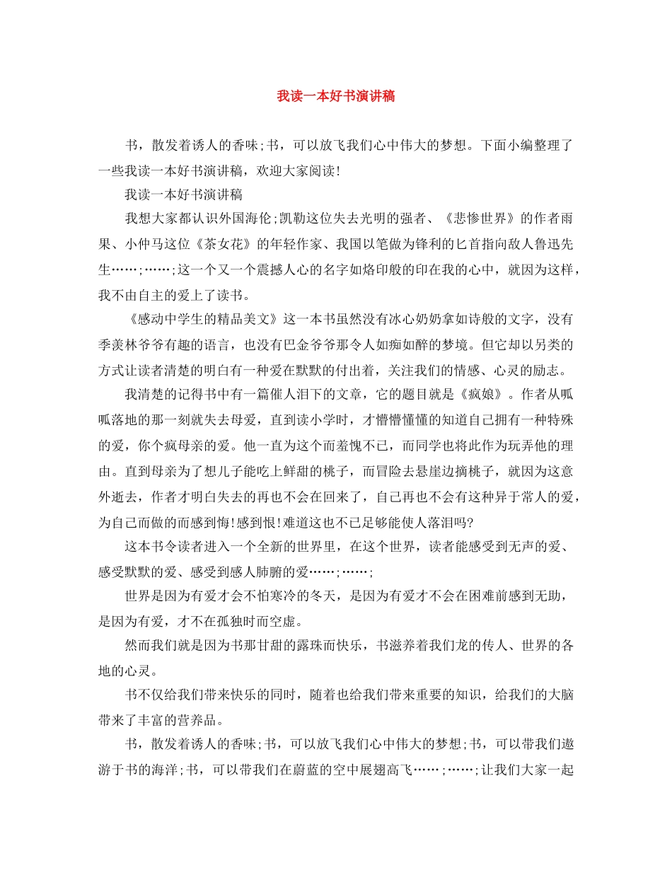 我读一本好书演讲稿 _第1页