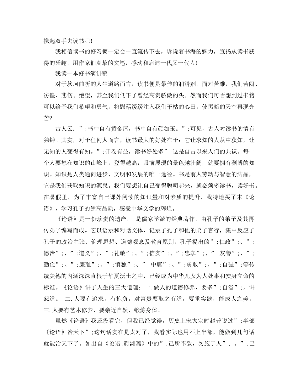 我读一本好书演讲稿 _第2页