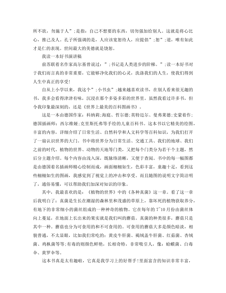 我读一本好书演讲稿 _第3页