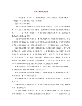 我读一本好书演讲稿 