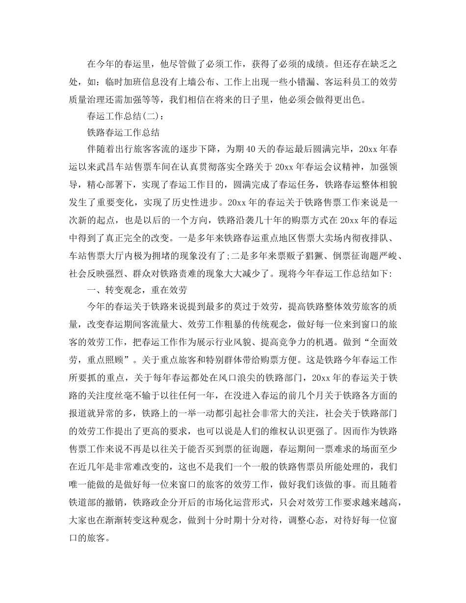 科运科春运工作参考总结 _第2页