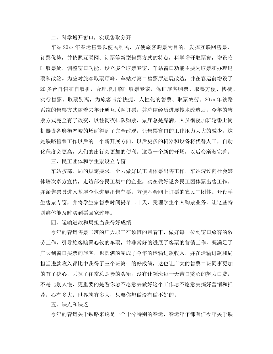 科运科春运工作参考总结 _第3页