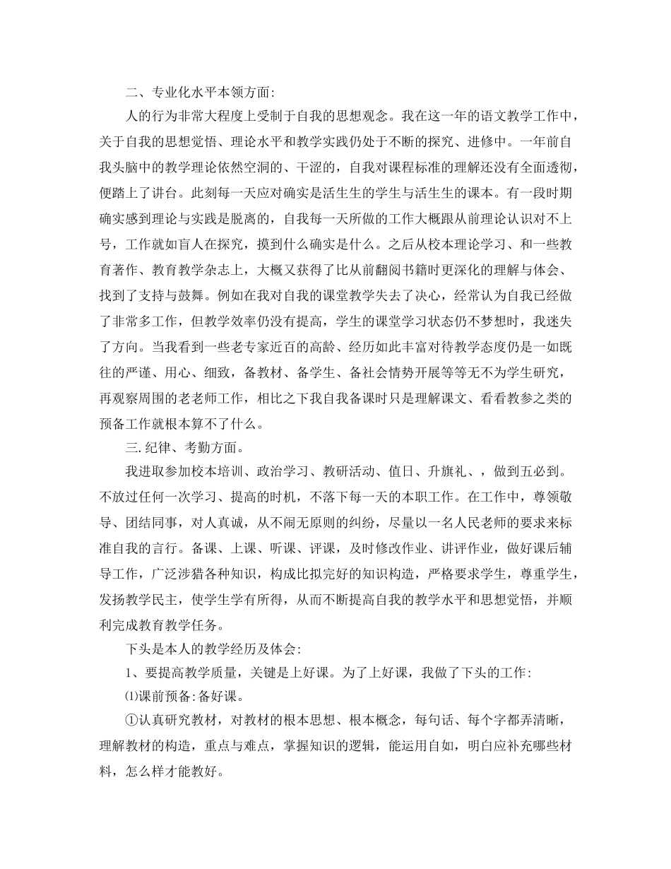 先进教师个人工作参考总结（通用） _第2页
